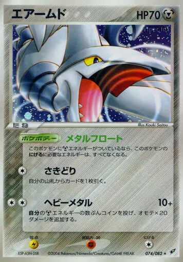 Carta スカルモリー 74/82 de 蒼空の激突